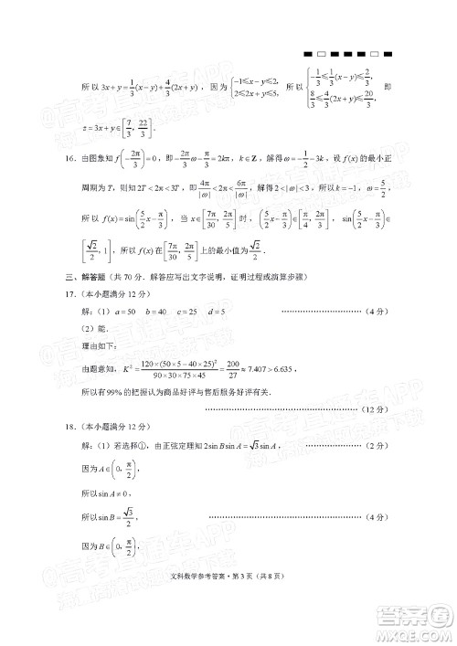 贵阳第一中学2022届高考适应性月考卷四文科数学试题及答案