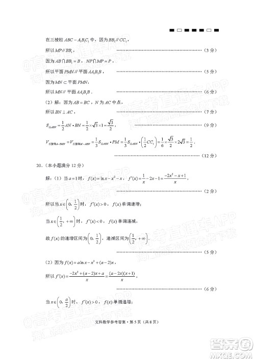 贵阳第一中学2022届高考适应性月考卷四文科数学试题及答案