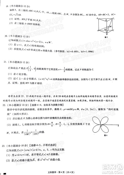 贵阳第一中学2022届高考适应性月考卷四文科数学试题及答案