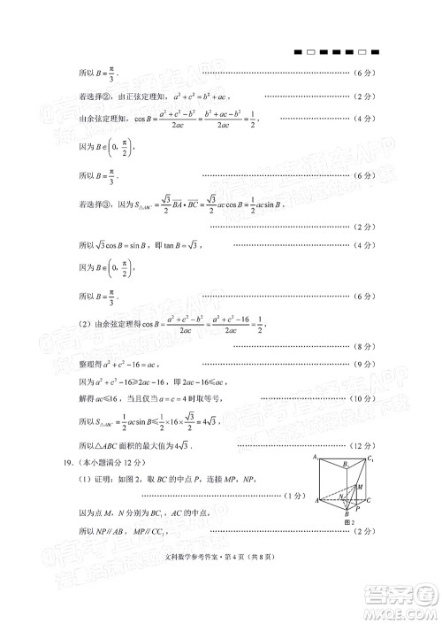 贵阳第一中学2022届高考适应性月考卷四文科数学试题及答案