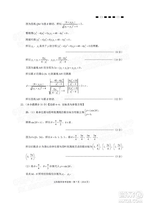 贵阳第一中学2022届高考适应性月考卷四文科数学试题及答案