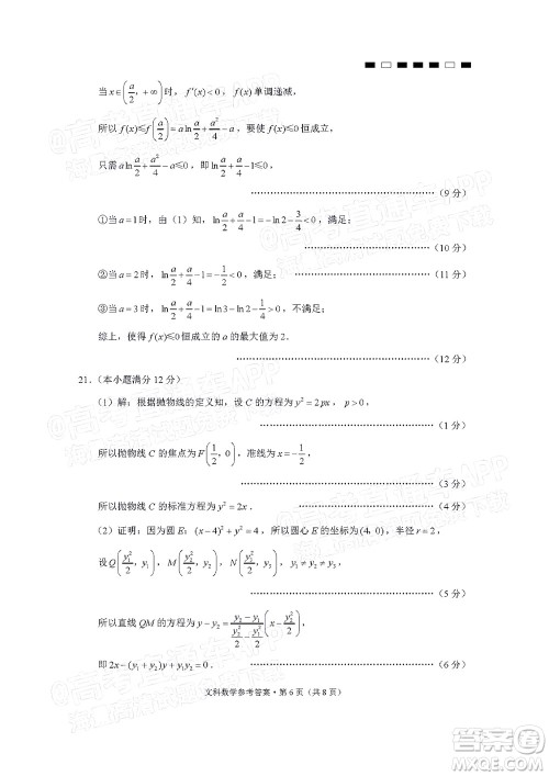 贵阳第一中学2022届高考适应性月考卷四文科数学试题及答案