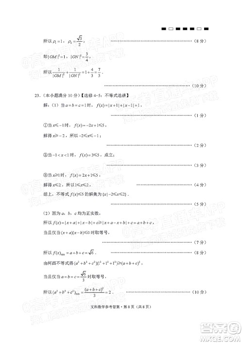 贵阳第一中学2022届高考适应性月考卷四文科数学试题及答案