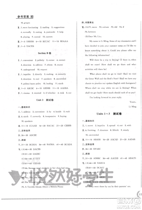 吉林教育出版社2021悦然好学生必开卷九年级英语人教版长春专版参考答案 吉林教育出版社2021悦然好学生必开卷九年级英语人教版长春专版参考答案