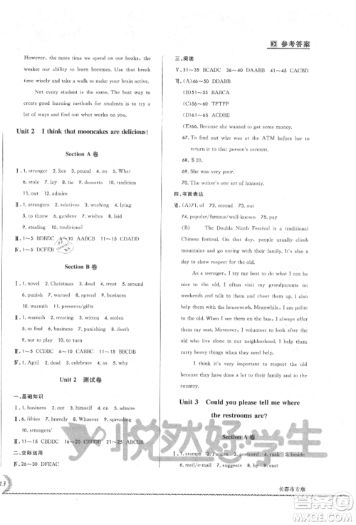 吉林教育出版社2021悦然好学生必开卷九年级英语人教版长春专版参考答案 吉林教育出版社2021悦然好学生必开卷九年级英语人教版长春专版参考答案