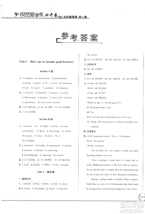 吉林教育出版社2021悦然好学生必开卷九年级英语人教版长春专版参考答案 吉林教育出版社2021悦然好学生必开卷九年级英语人教版长春专版参考答案