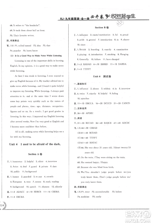 吉林教育出版社2021悦然好学生必开卷九年级英语人教版长春专版参考答案 吉林教育出版社2021悦然好学生必开卷九年级英语人教版长春专版参考答案