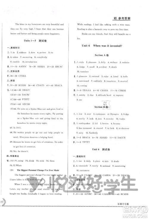 吉林教育出版社2021悦然好学生必开卷九年级英语人教版长春专版参考答案