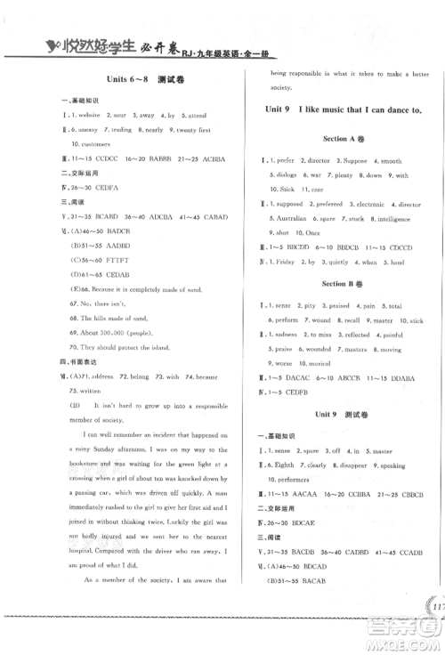 吉林教育出版社2021悦然好学生必开卷九年级英语人教版长春专版参考答案 吉林教育出版社2021悦然好学生必开卷九年级英语人教版长春专版参考答案