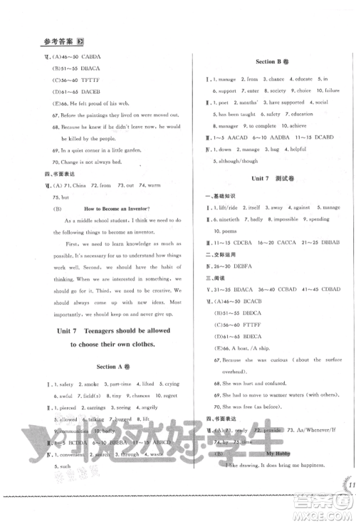 吉林教育出版社2021悦然好学生必开卷九年级英语人教版长春专版参考答案 吉林教育出版社2021悦然好学生必开卷九年级英语人教版长春专版参考答案
