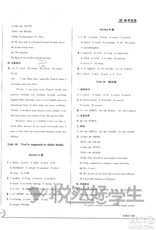 吉林教育出版社2021悦然好学生必开卷九年级英语人教版长春专版参考答案 吉林教育出版社2021悦然好学生必开卷九年级英语人教版长春专版参考答案