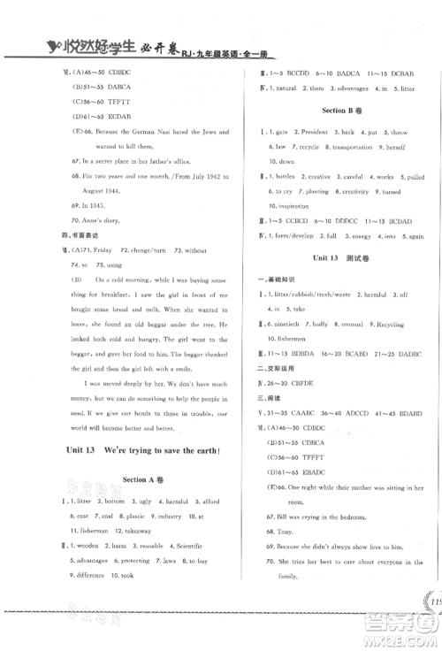 吉林教育出版社2021悦然好学生必开卷九年级英语人教版长春专版参考答案 吉林教育出版社2021悦然好学生必开卷九年级英语人教版长春专版参考答案
