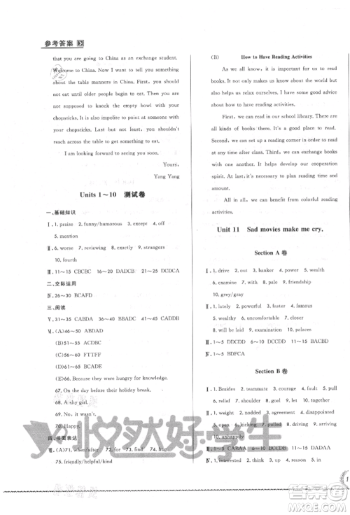 吉林教育出版社2021悦然好学生必开卷九年级英语人教版长春专版参考答案 吉林教育出版社2021悦然好学生必开卷九年级英语人教版长春专版参考答案