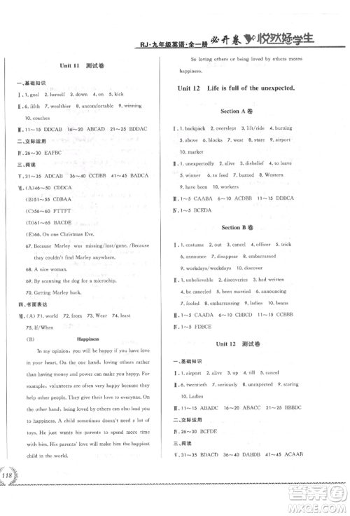 吉林教育出版社2021悦然好学生必开卷九年级英语人教版长春专版参考答案 吉林教育出版社2021悦然好学生必开卷九年级英语人教版长春专版参考答案