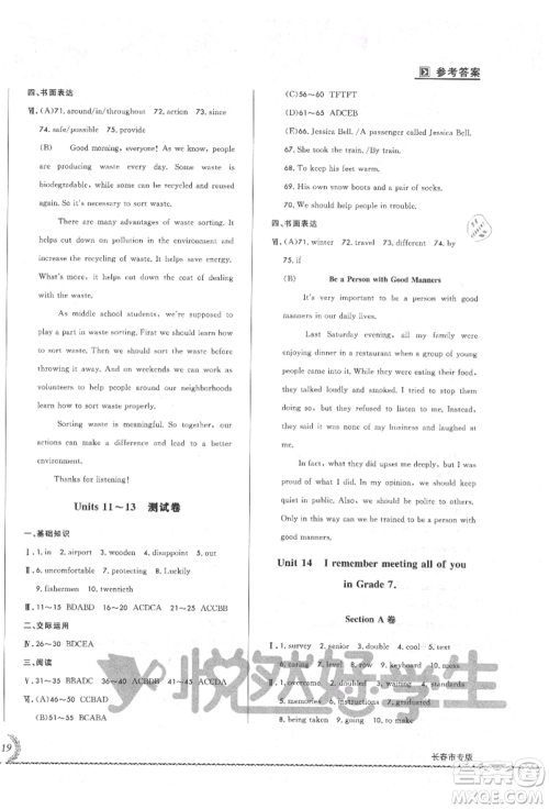 吉林教育出版社2021悦然好学生必开卷九年级英语人教版长春专版参考答案 吉林教育出版社2021悦然好学生必开卷九年级英语人教版长春专版参考答案