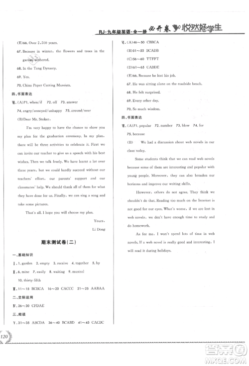 吉林教育出版社2021悦然好学生必开卷九年级英语人教版长春专版参考答案 吉林教育出版社2021悦然好学生必开卷九年级英语人教版长春专版参考答案