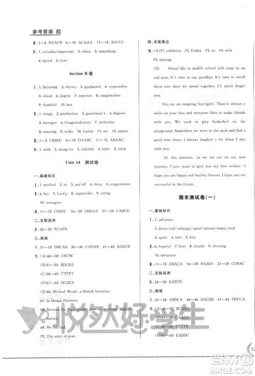 吉林教育出版社2021悦然好学生必开卷九年级英语人教版长春专版参考答案 吉林教育出版社2021悦然好学生必开卷九年级英语人教版长春专版参考答案