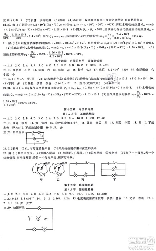 吉林教育出版社2021海淀金卷九年级物理全一册RJ人教版答案