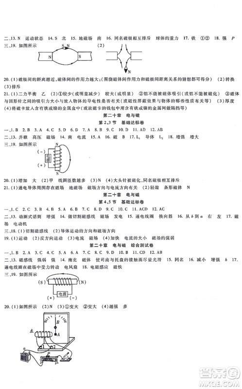 吉林教育出版社2021海淀金卷九年级物理全一册RJ人教版答案 吉林教育出版社2021海淀金卷九年级物理全一册RJ人教版答案