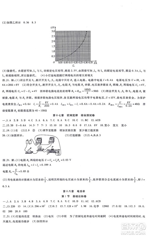 吉林教育出版社2021海淀金卷九年级物理全一册RJ人教版答案