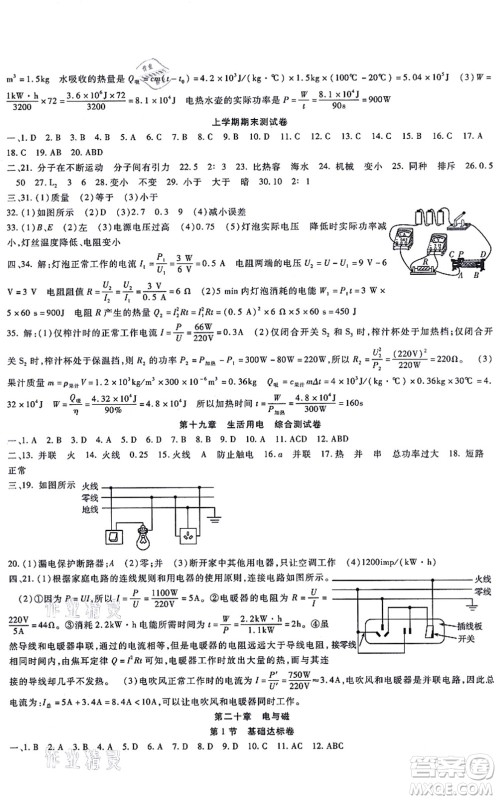 吉林教育出版社2021海淀金卷九年级物理全一册RJ人教版答案