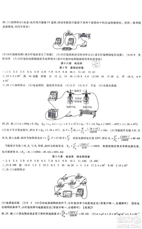吉林教育出版社2021海淀金卷九年级物理全一册RJ人教版答案 吉林教育出版社2021海淀金卷九年级物理全一册RJ人教版答案