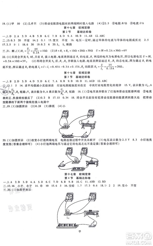 吉林教育出版社2021海淀金卷九年级物理全一册RJ人教版答案