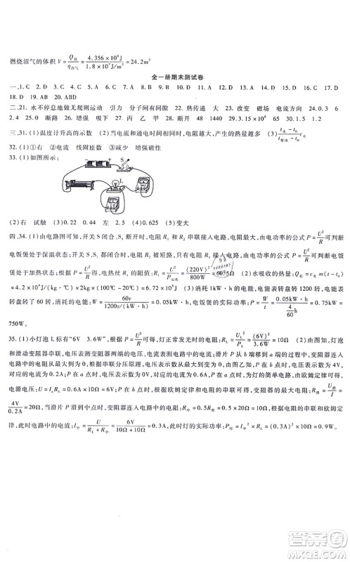 吉林教育出版社2021海淀金卷九年级物理全一册RJ人教版答案 吉林教育出版社2021海淀金卷九年级物理全一册RJ人教版答案