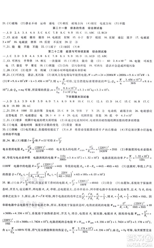 吉林教育出版社2021海淀金卷九年级物理全一册RJ人教版答案