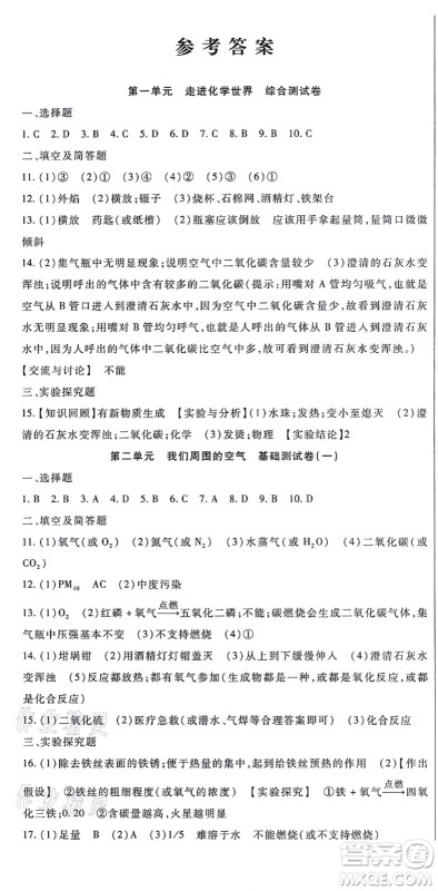 吉林教育出版社2021海淀金卷九年级化学全一册RJ人教版答案 吉林教育出版社2021海淀金卷九年级化学全一册RJ人教版答案