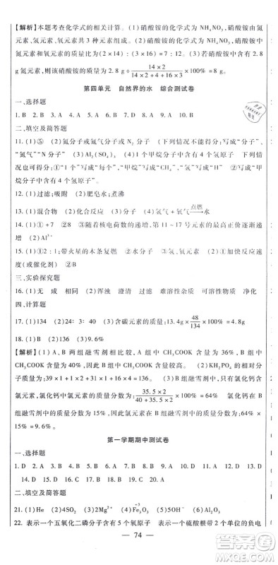 吉林教育出版社2021海淀金卷九年级化学全一册RJ人教版答案 吉林教育出版社2021海淀金卷九年级化学全一册RJ人教版答案