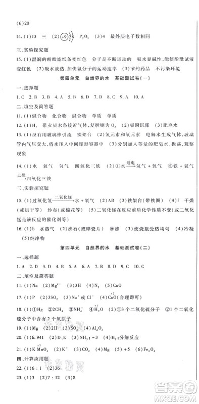 吉林教育出版社2021海淀金卷九年级化学全一册RJ人教版答案