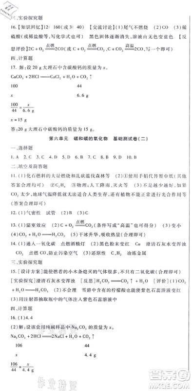 吉林教育出版社2021海淀金卷九年级化学全一册RJ人教版答案