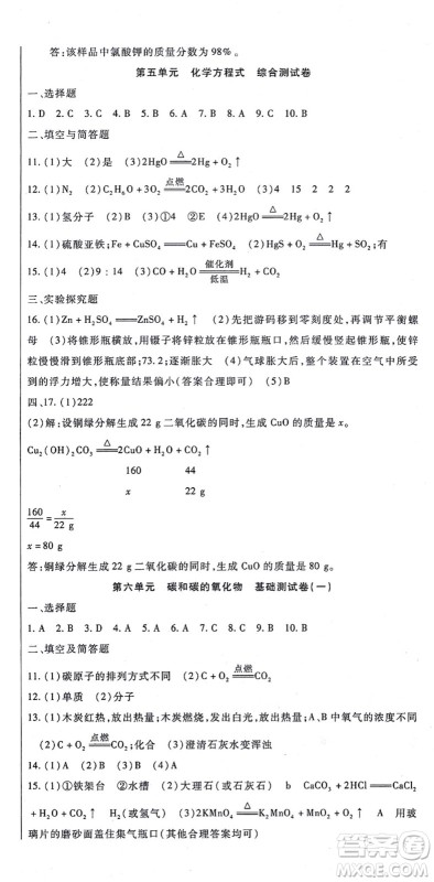 吉林教育出版社2021海淀金卷九年级化学全一册RJ人教版答案