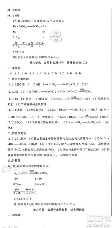 吉林教育出版社2021海淀金卷九年级化学全一册RJ人教版答案 吉林教育出版社2021海淀金卷九年级化学全一册RJ人教版答案