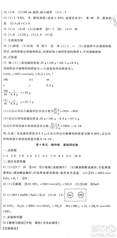 吉林教育出版社2021海淀金卷九年级化学全一册RJ人教版答案 吉林教育出版社2021海淀金卷九年级化学全一册RJ人教版答案