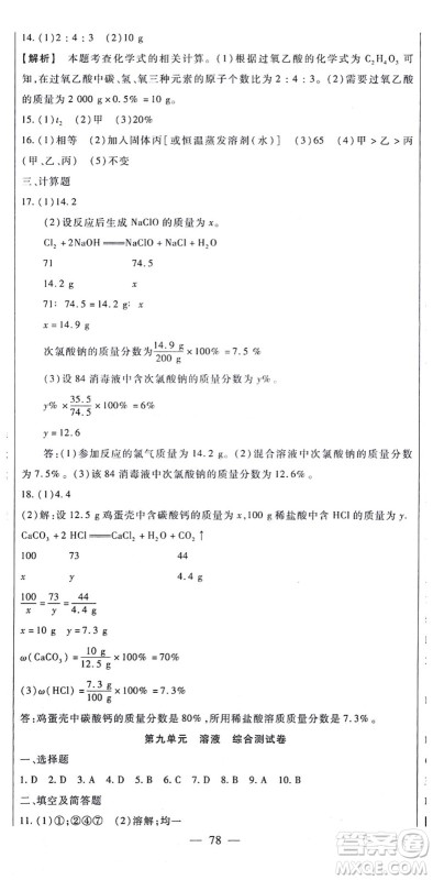 吉林教育出版社2021海淀金卷九年级化学全一册RJ人教版答案 吉林教育出版社2021海淀金卷九年级化学全一册RJ人教版答案