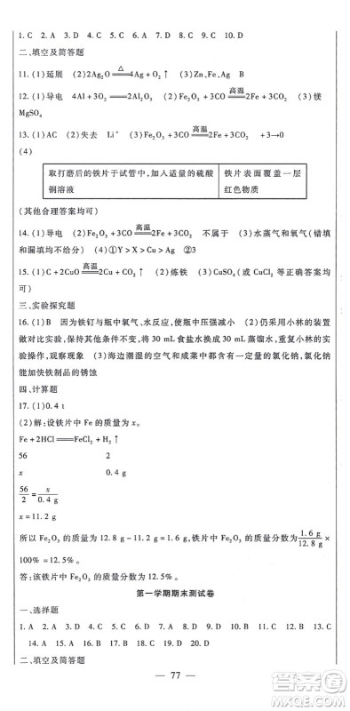 吉林教育出版社2021海淀金卷九年级化学全一册RJ人教版答案