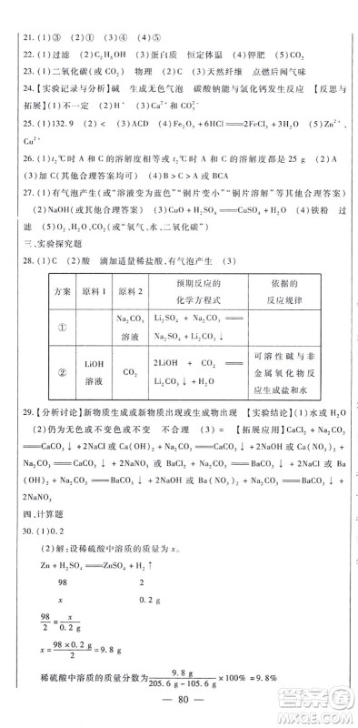 吉林教育出版社2021海淀金卷九年级化学全一册RJ人教版答案 吉林教育出版社2021海淀金卷九年级化学全一册RJ人教版答案