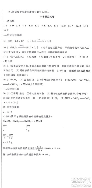吉林教育出版社2021海淀金卷九年级化学全一册RJ人教版答案 吉林教育出版社2021海淀金卷九年级化学全一册RJ人教版答案