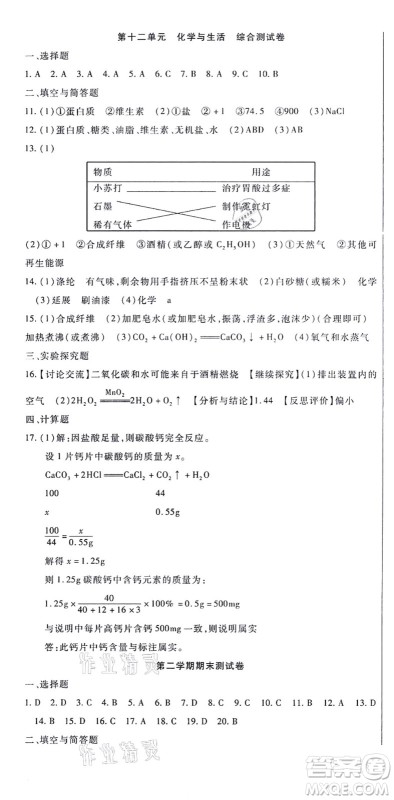 吉林教育出版社2021海淀金卷九年级化学全一册RJ人教版答案 吉林教育出版社2021海淀金卷九年级化学全一册RJ人教版答案