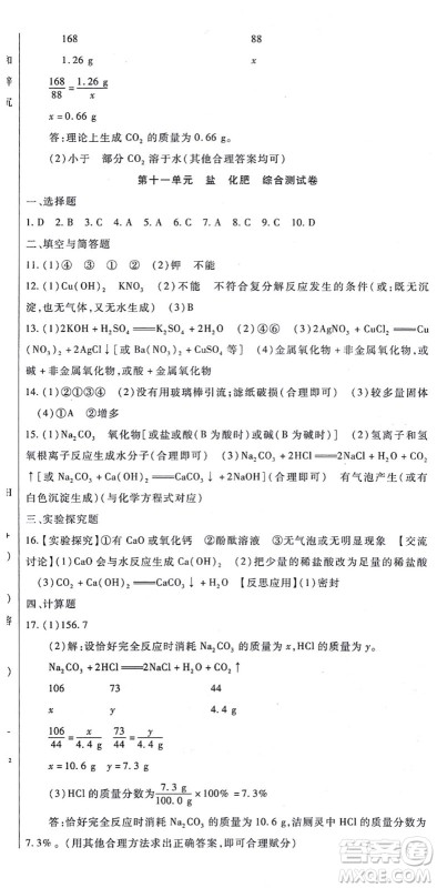 吉林教育出版社2021海淀金卷九年级化学全一册RJ人教版答案 吉林教育出版社2021海淀金卷九年级化学全一册RJ人教版答案