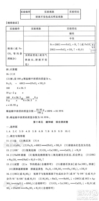 吉林教育出版社2021海淀金卷九年级化学全一册RJ人教版答案