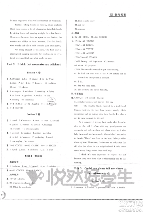 吉林教育出版社2021悦然好学生必开卷九年级英语人教版吉林专版参考答案