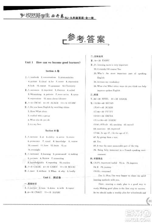 吉林教育出版社2021悦然好学生必开卷九年级英语人教版吉林专版参考答案 吉林教育出版社2021悦然好学生必开卷九年级英语人教版吉林专版参考答案