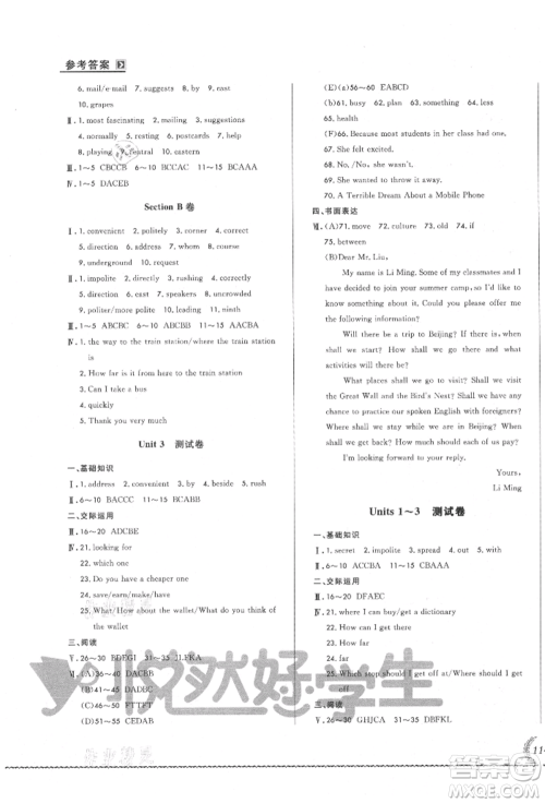 吉林教育出版社2021悦然好学生必开卷九年级英语人教版吉林专版参考答案 吉林教育出版社2021悦然好学生必开卷九年级英语人教版吉林专版参考答案