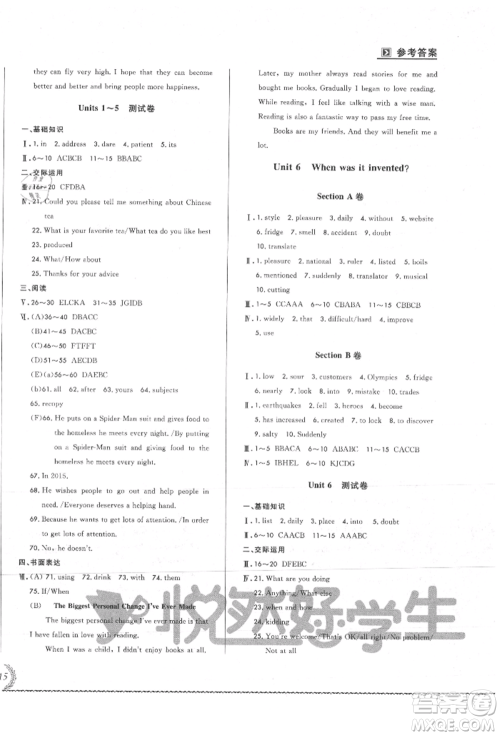 吉林教育出版社2021悦然好学生必开卷九年级英语人教版吉林专版参考答案 吉林教育出版社2021悦然好学生必开卷九年级英语人教版吉林专版参考答案