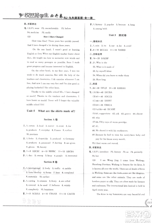 吉林教育出版社2021悦然好学生必开卷九年级英语人教版吉林专版参考答案 吉林教育出版社2021悦然好学生必开卷九年级英语人教版吉林专版参考答案