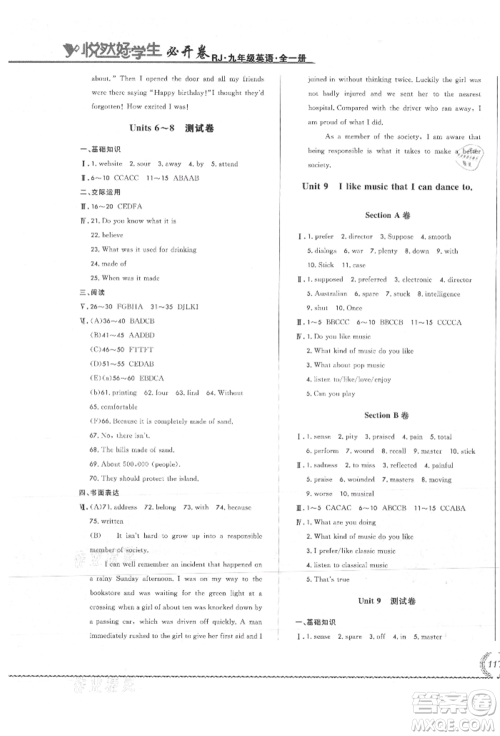 吉林教育出版社2021悦然好学生必开卷九年级英语人教版吉林专版参考答案