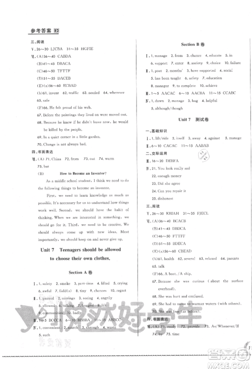 吉林教育出版社2021悦然好学生必开卷九年级英语人教版吉林专版参考答案 吉林教育出版社2021悦然好学生必开卷九年级英语人教版吉林专版参考答案